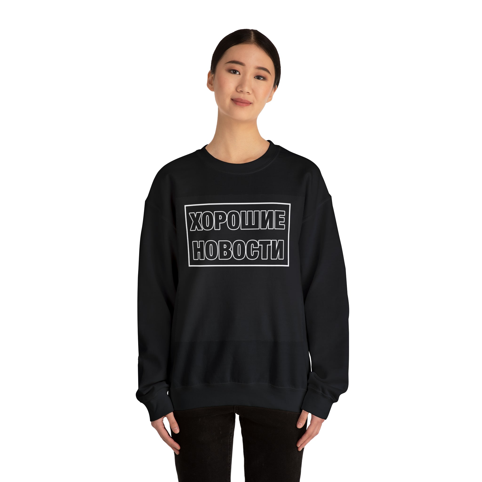 Good News (In Rus) Sweatshirt