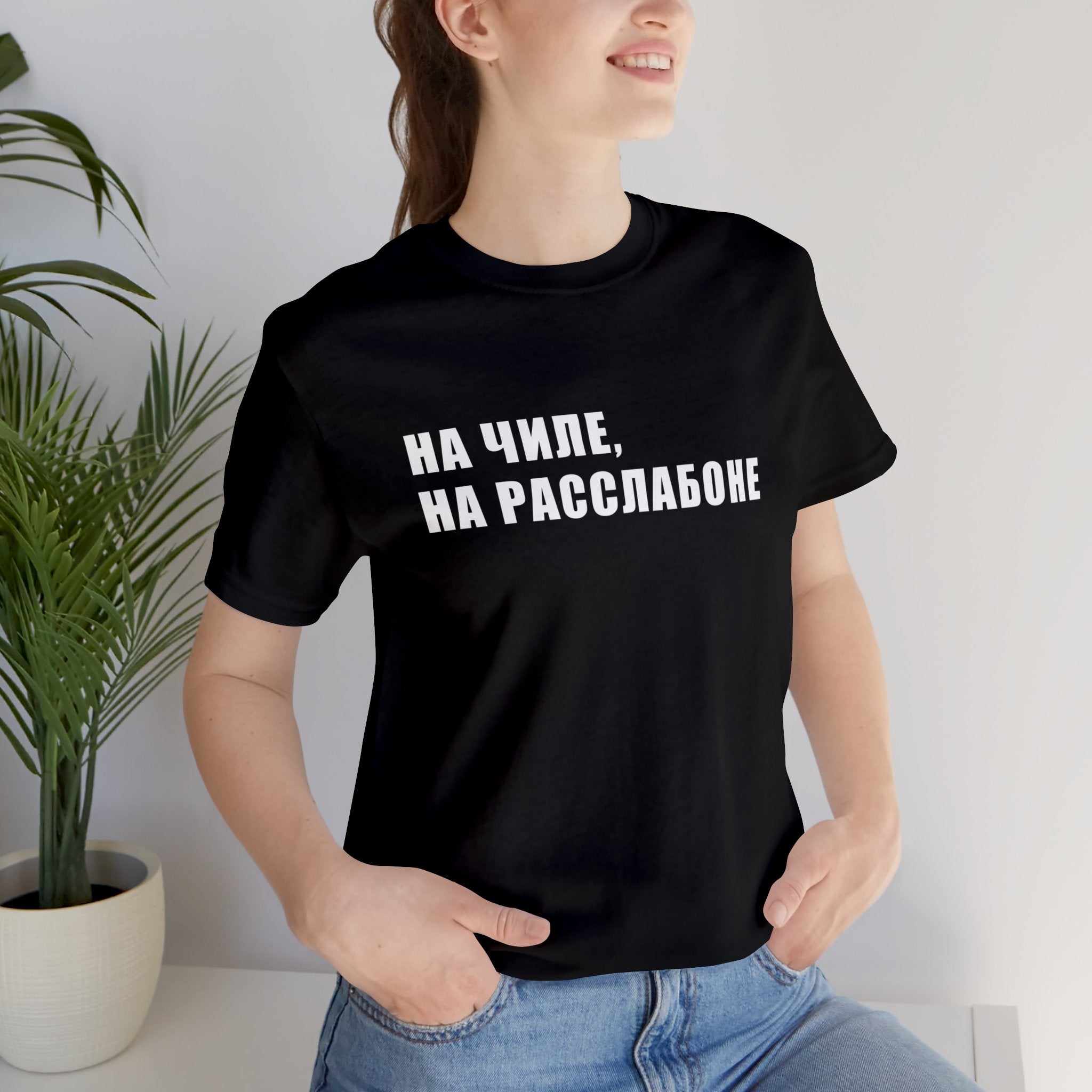 Chilling Relaxing (in Rus) Unisex  Tee